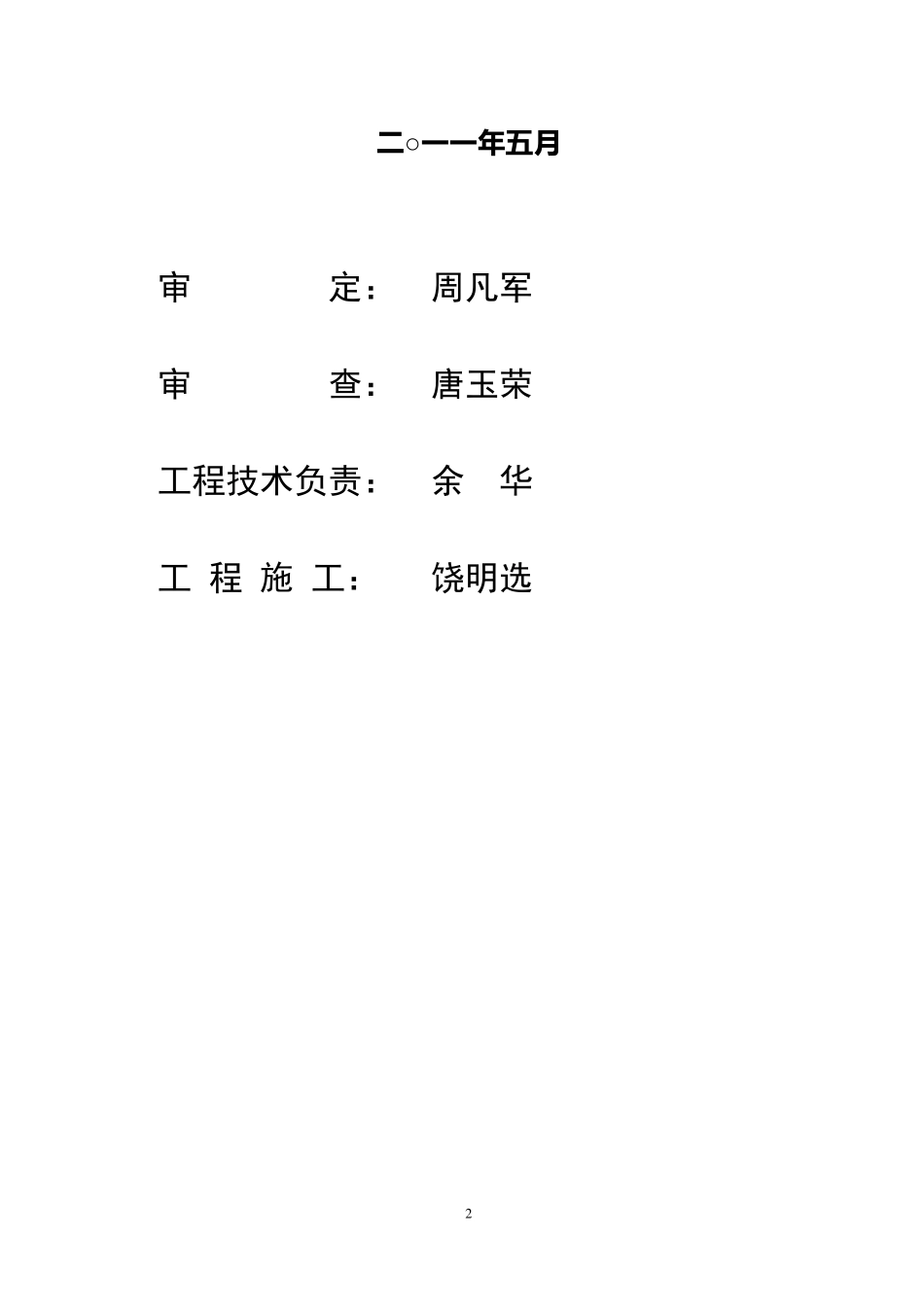 农村安全饮水竣工资料模版_第2页