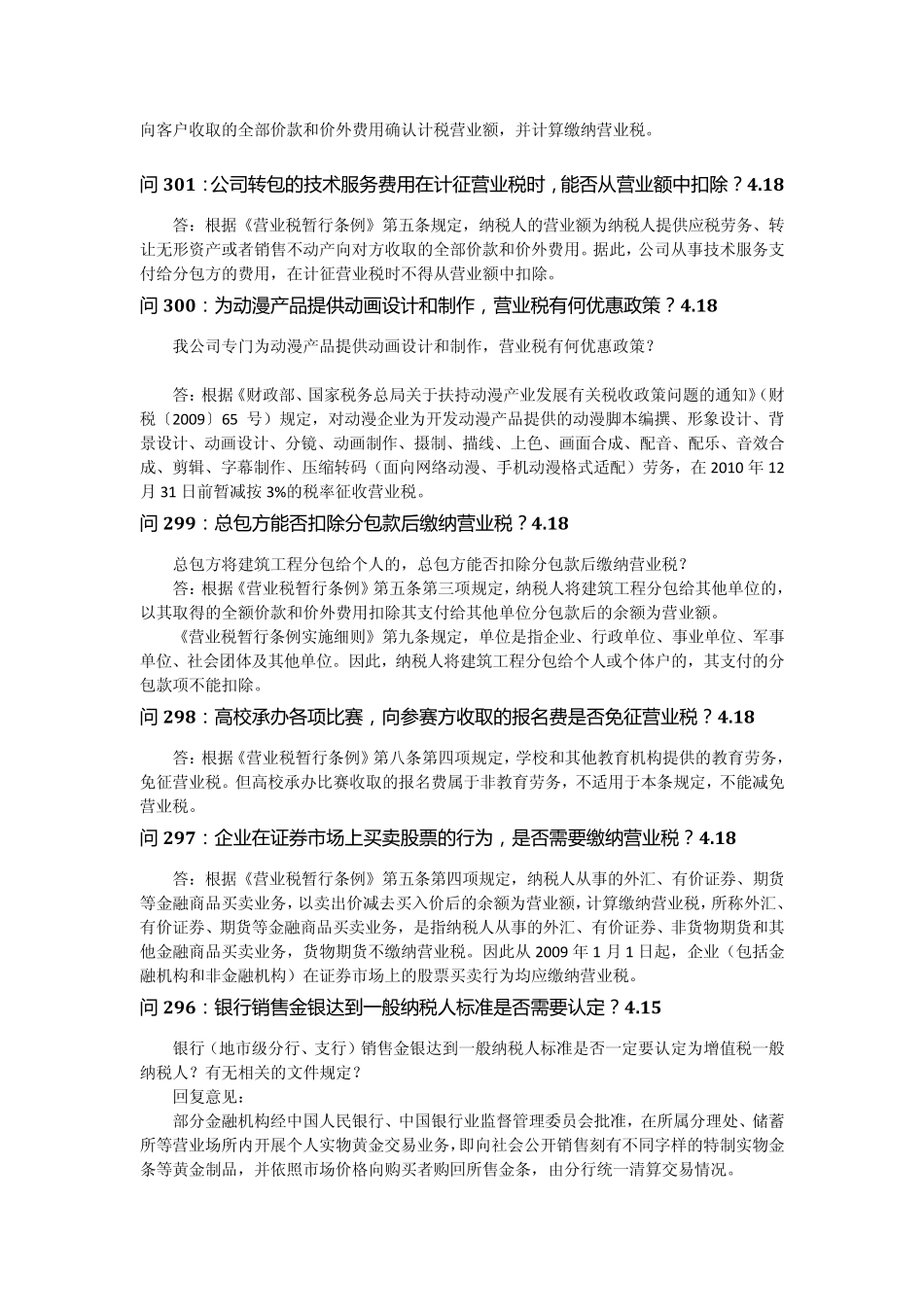 国税总局纳税服务司税务问题解答汇集更新248304_第2页