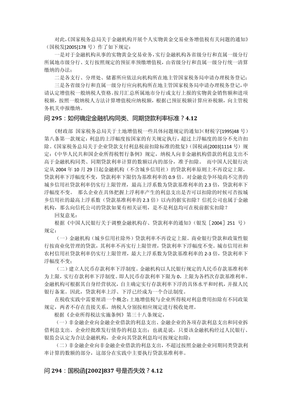 国税总局纳税服务司税务问题解答汇集更新248304_第3页