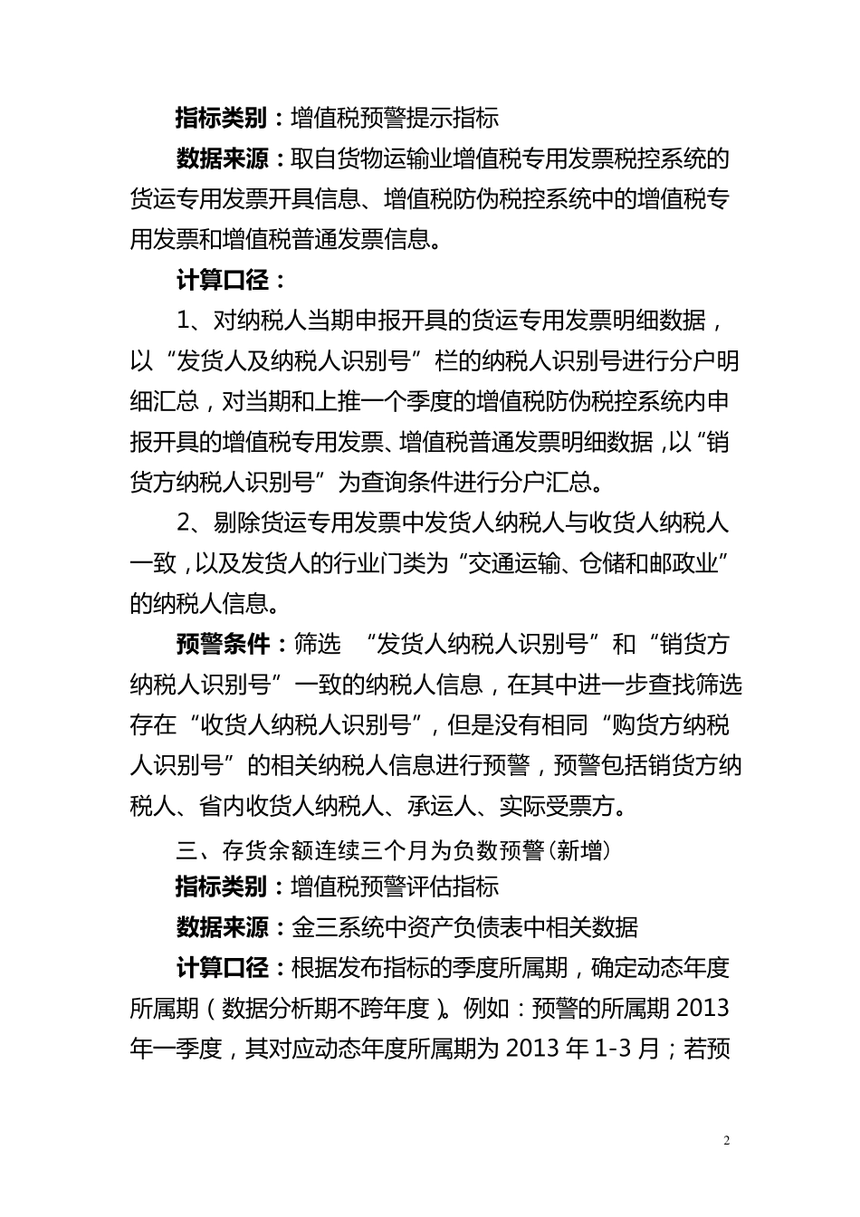 国税新增和完善分析预警指标简要说明_第2页