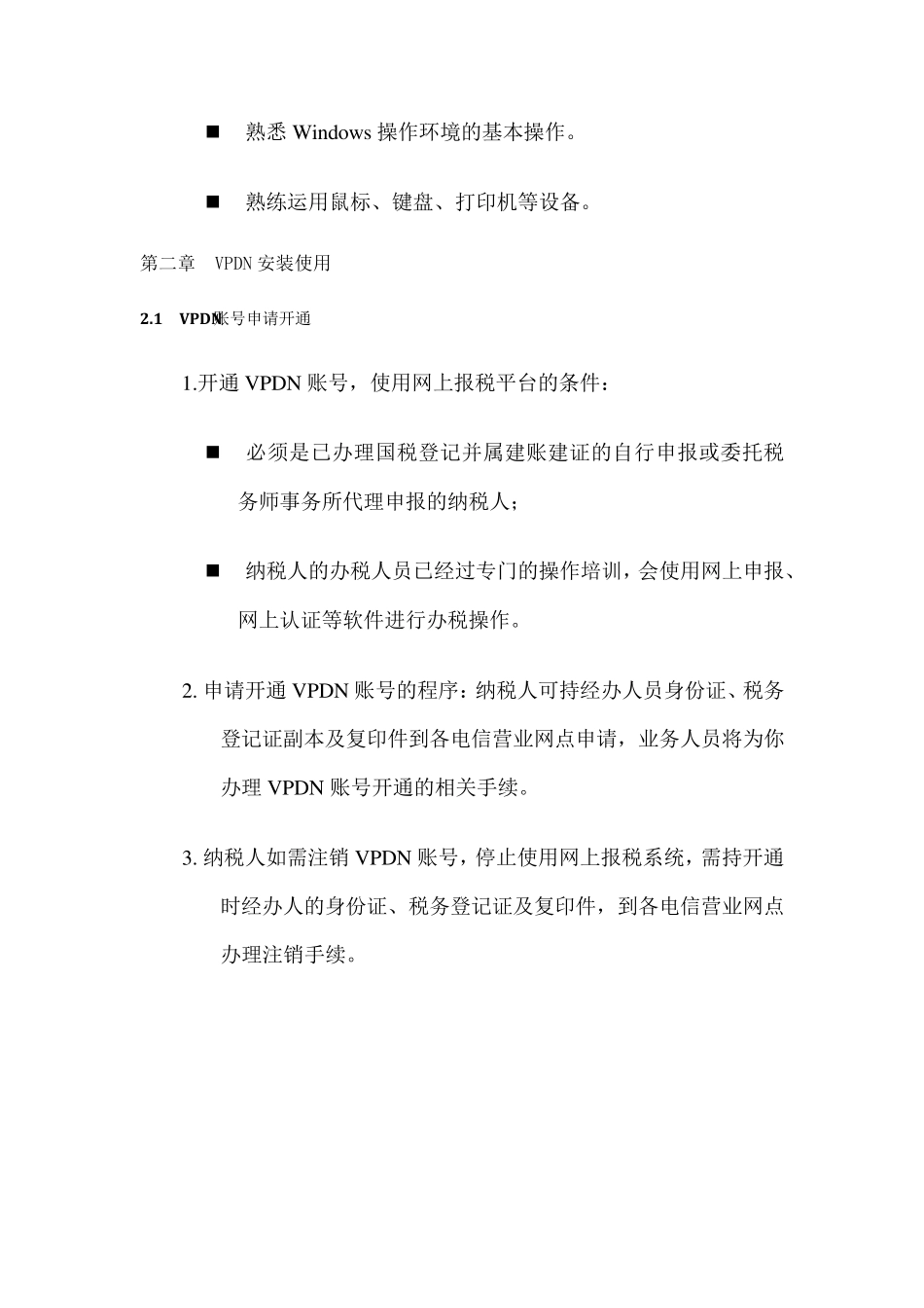 国税网上申报系统操作流程_第3页