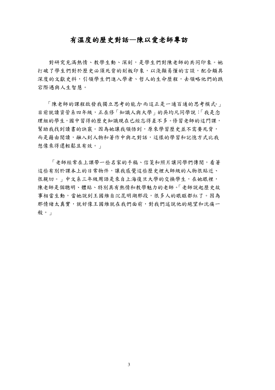 国立东海大学共同学科暨通识教育中心_第3页