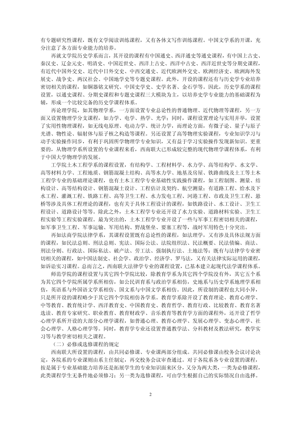 国立西南联合大学校史(第四、六章正文)(8月27号)_第2页