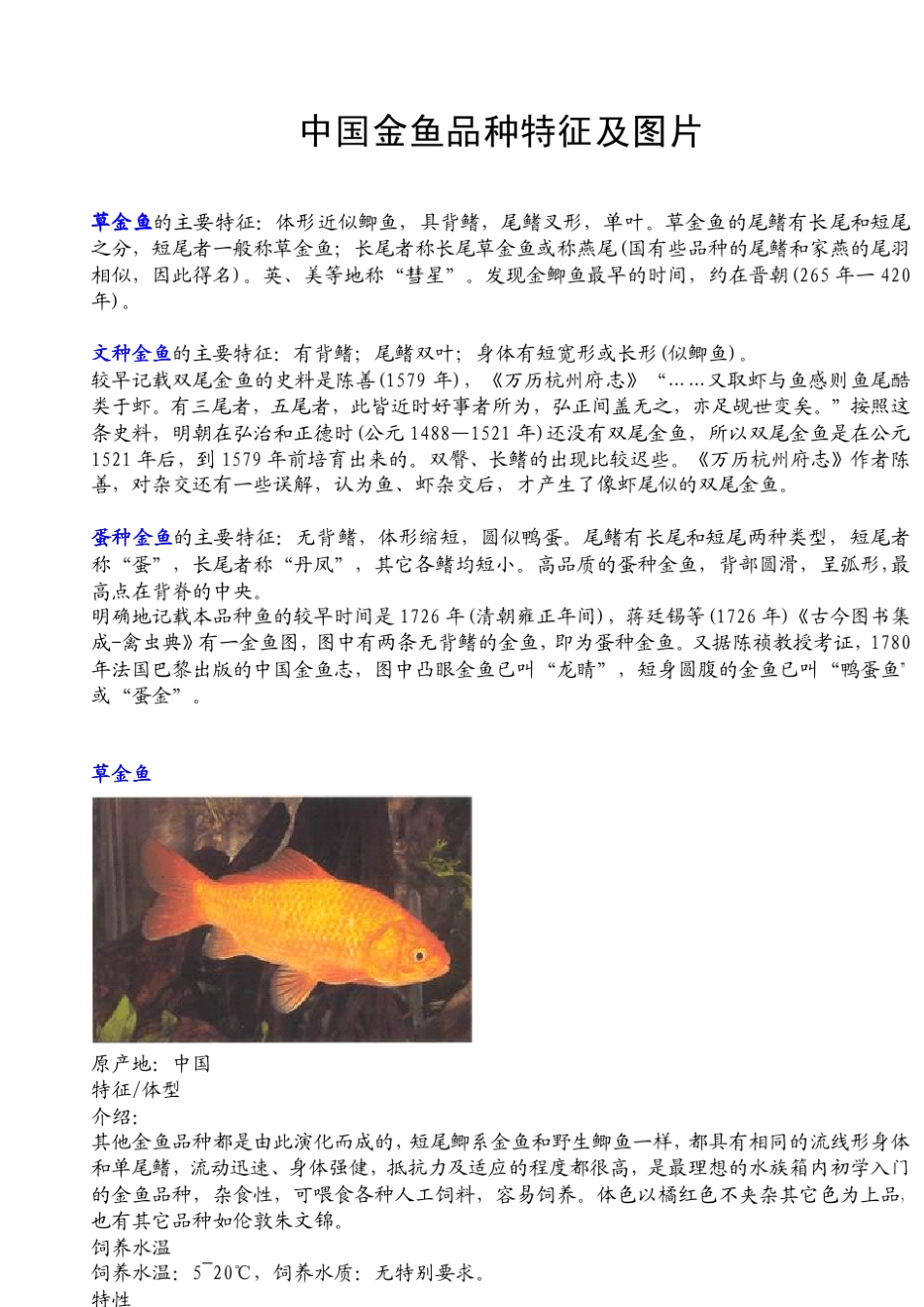 国粹金鱼种类及图片大全_第1页