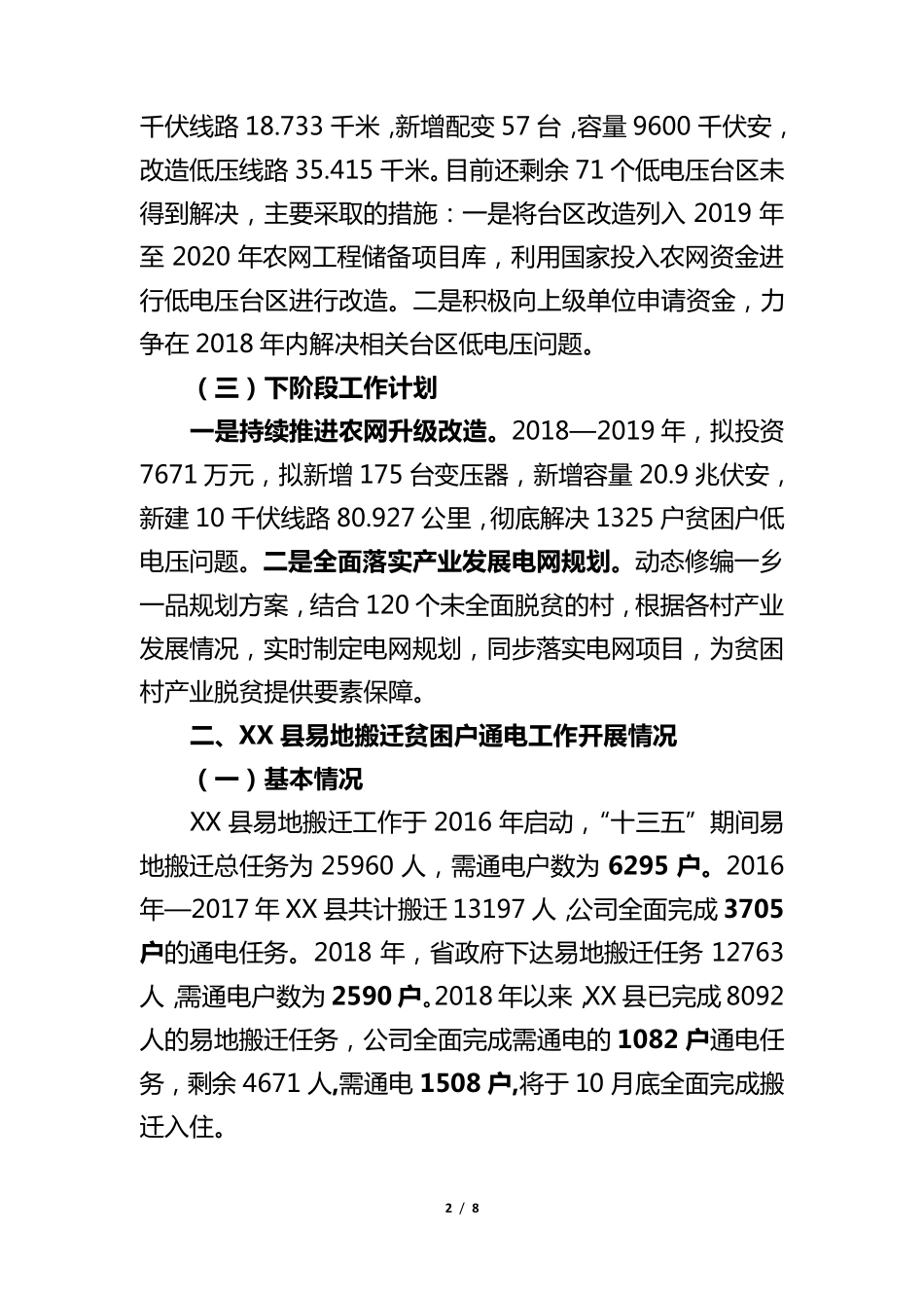国网XX供电公司扶贫工作总结_第2页