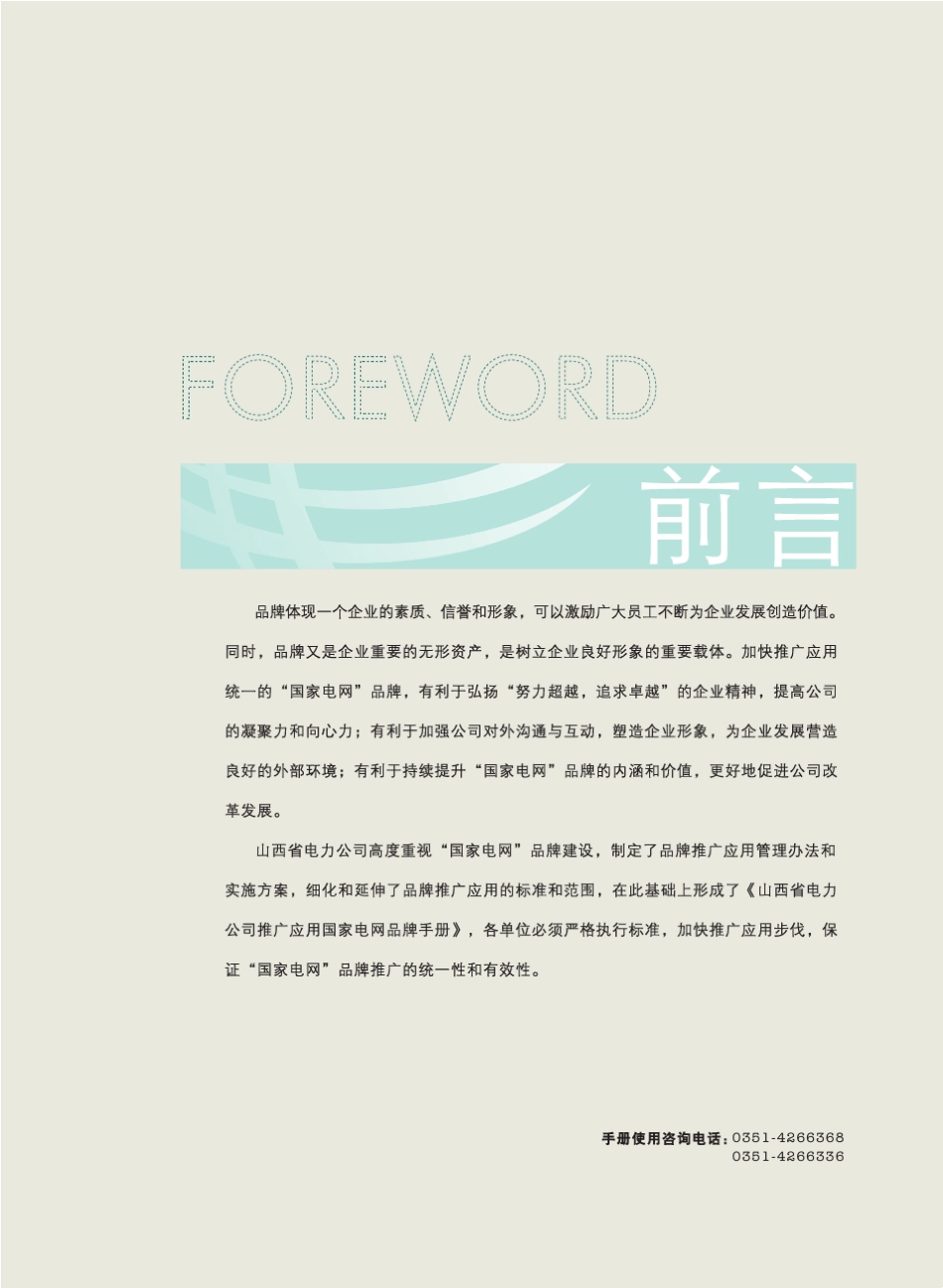 国网VI基础要素_第1页