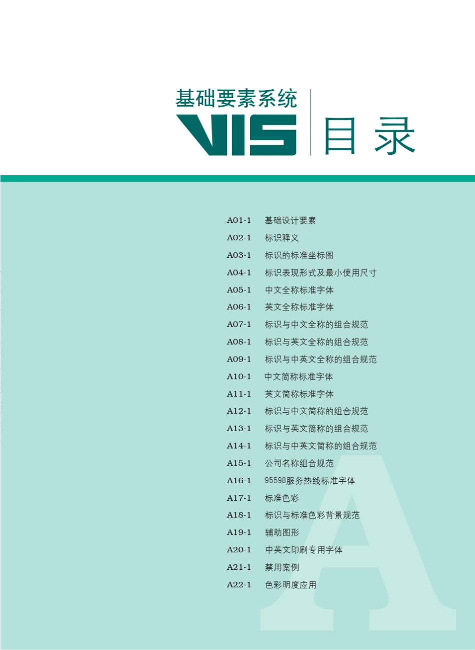 国网VI基础要素_第3页