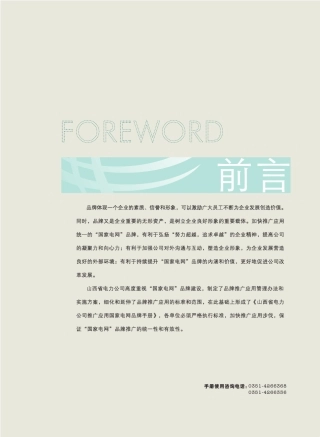 国网VI基础要素