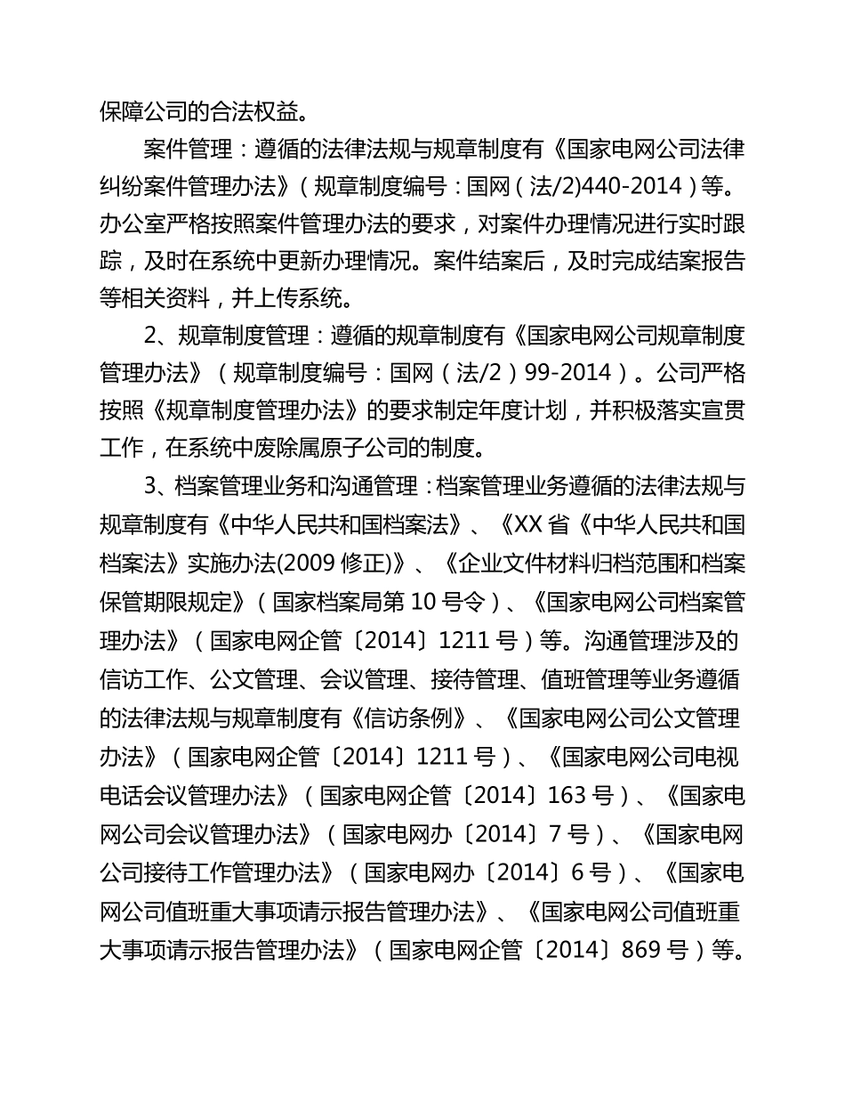 国网XX县供电公司2017年合规性评价报告_第2页
