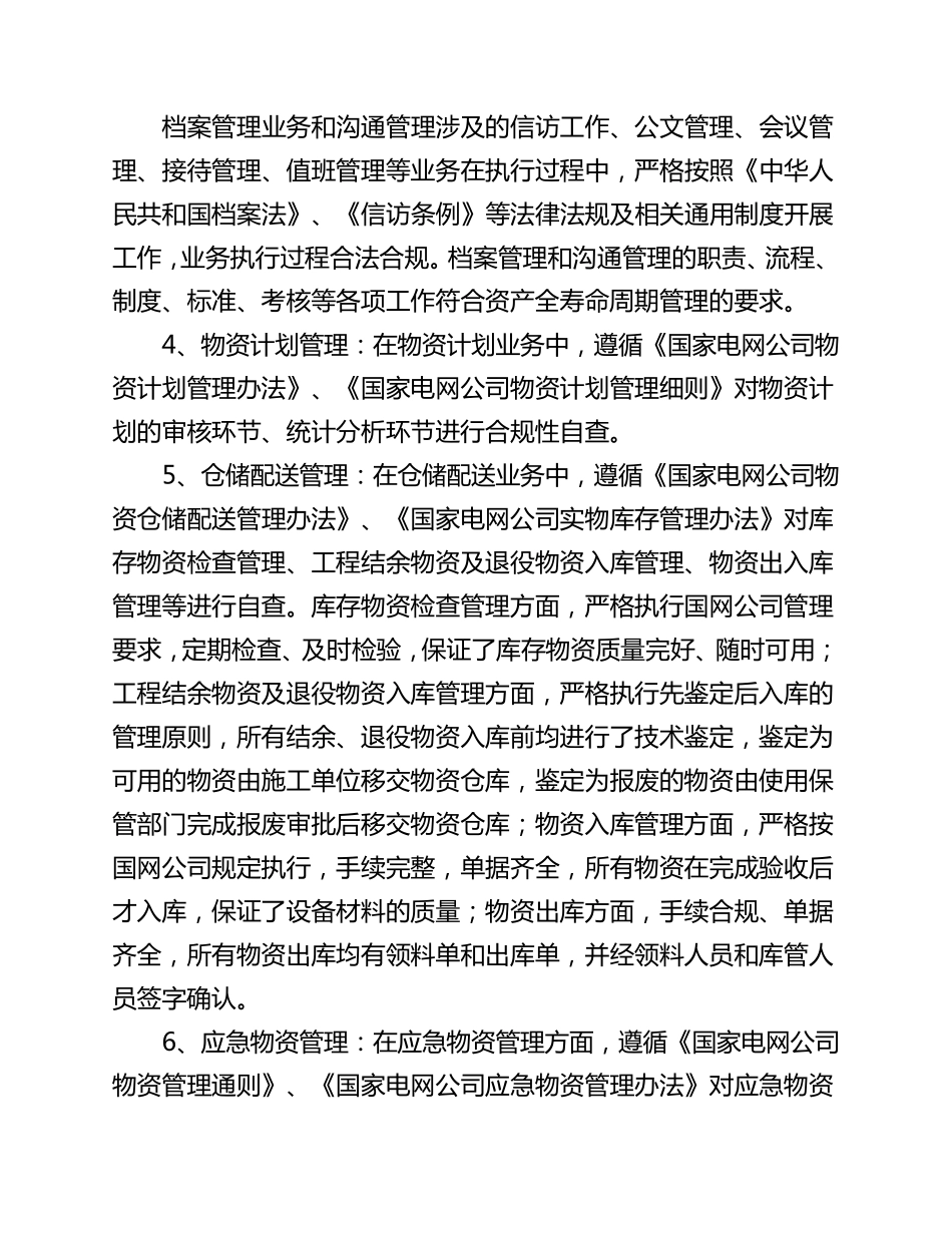 国网XX县供电公司2017年合规性评价报告_第3页