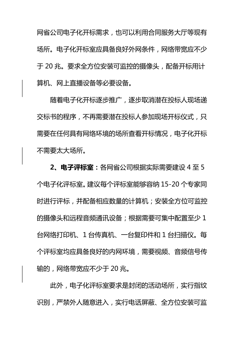 国网下达的电子评标室及远程异地视频会议监控系统功能需求方案_第3页