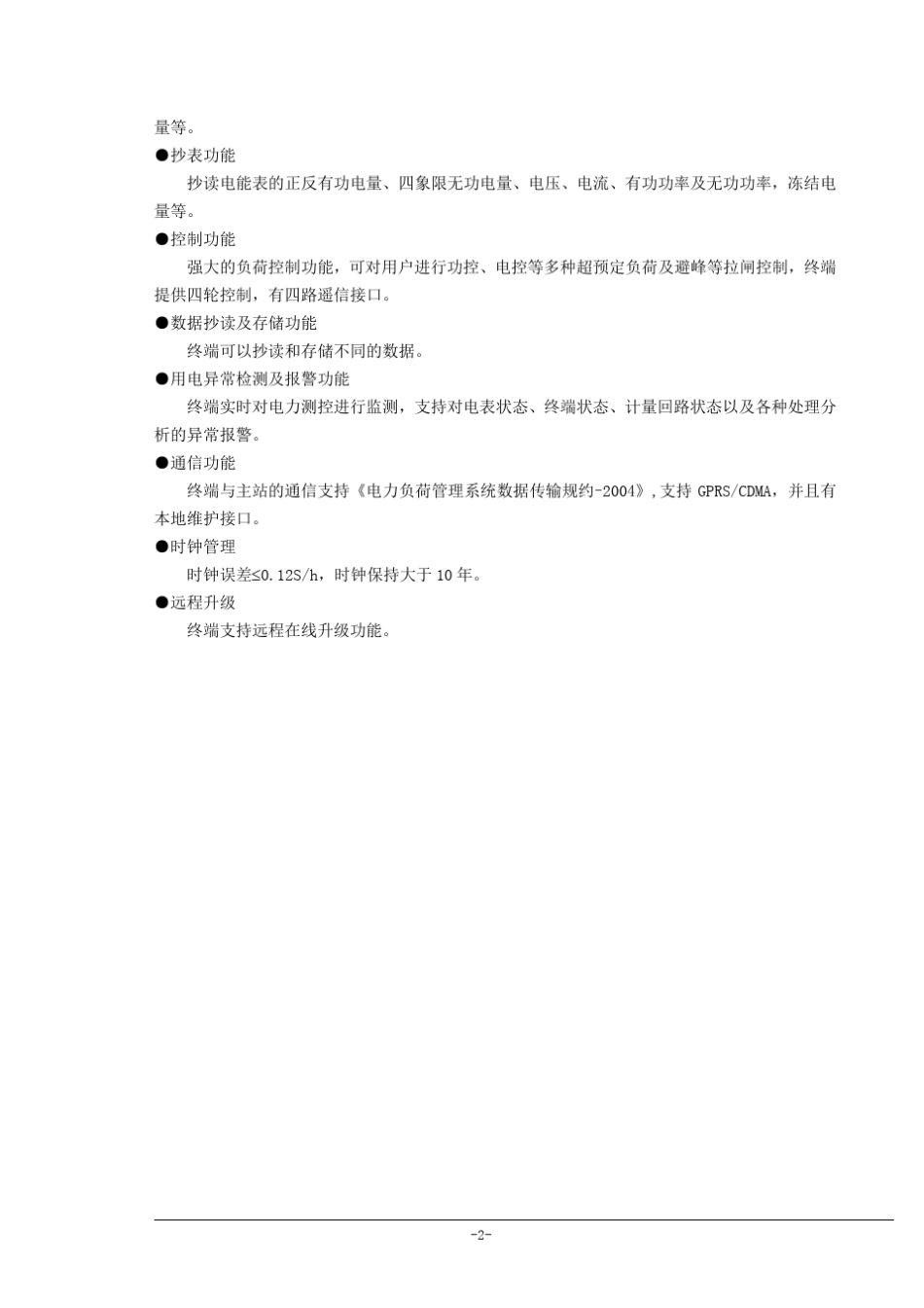 国网专变III型说明书_第2页
