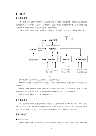 国网专变III型说明书