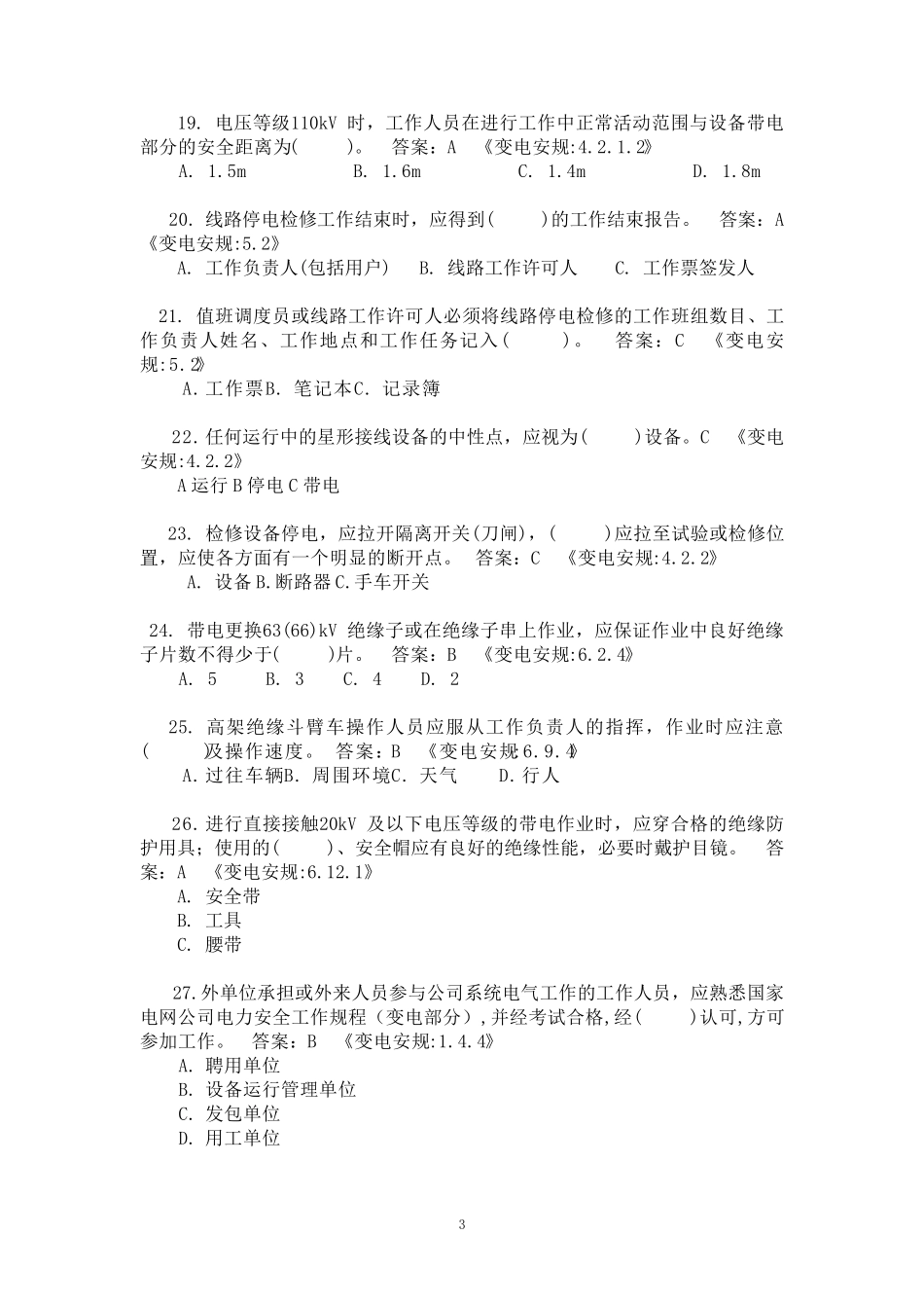 国网公司《安规》变电部分_第3页