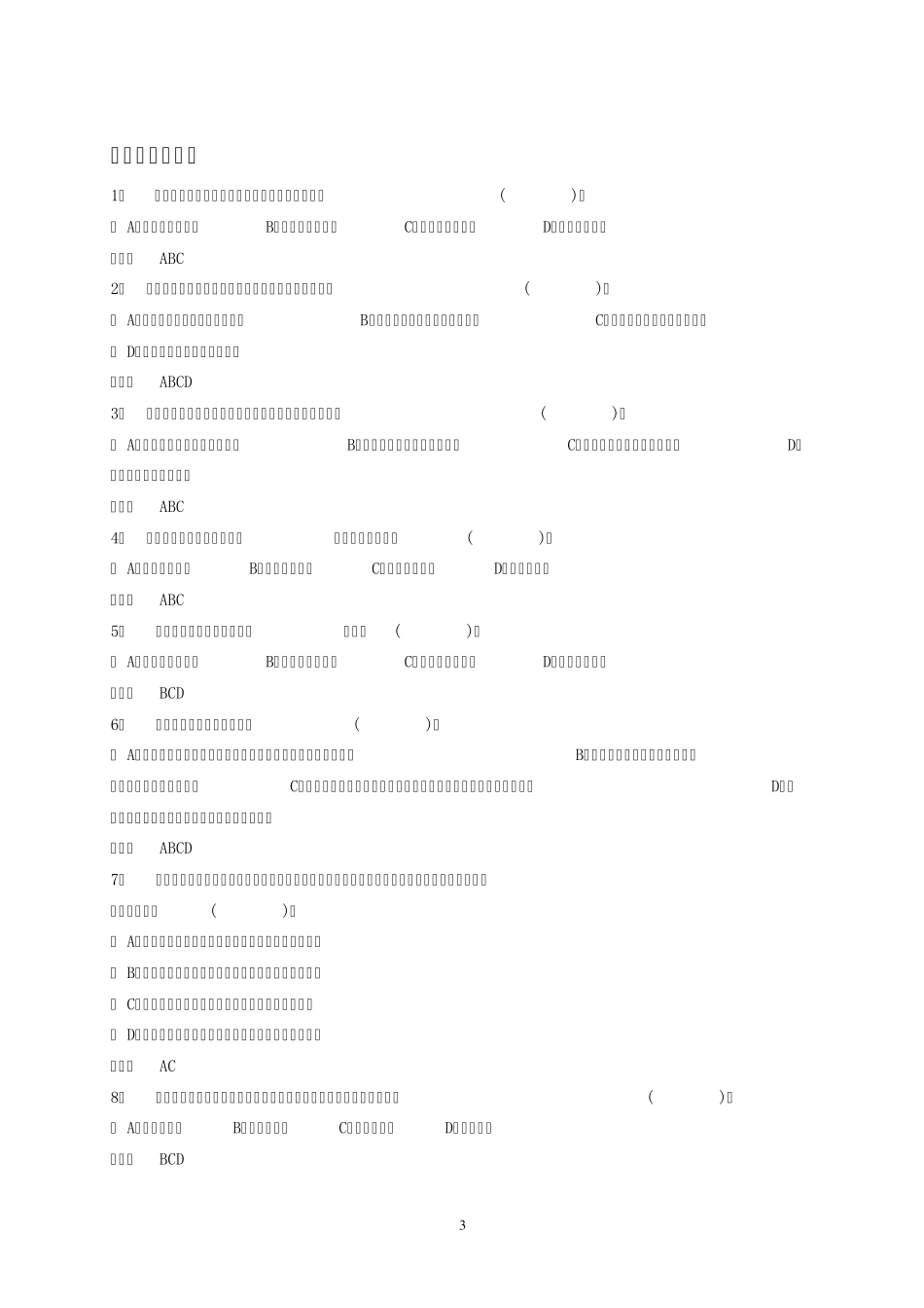 国网公司企业文化试题[026]..._第3页