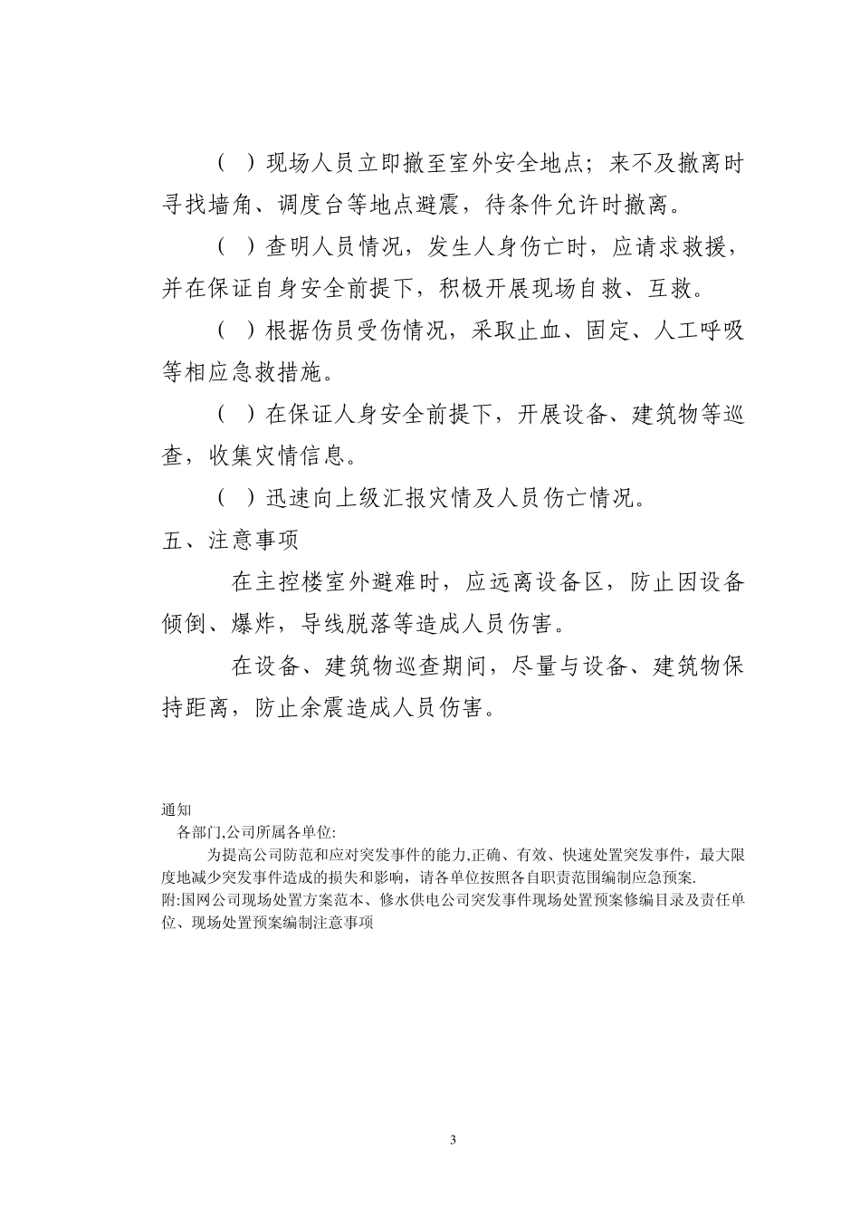 国网公司现场处置方案范本_第3页