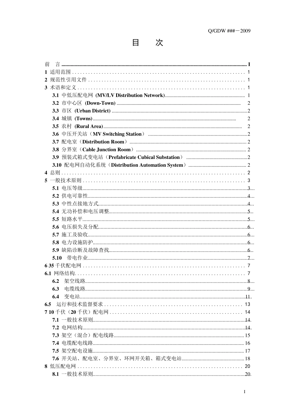 国网公司配电网技术导则_第2页
