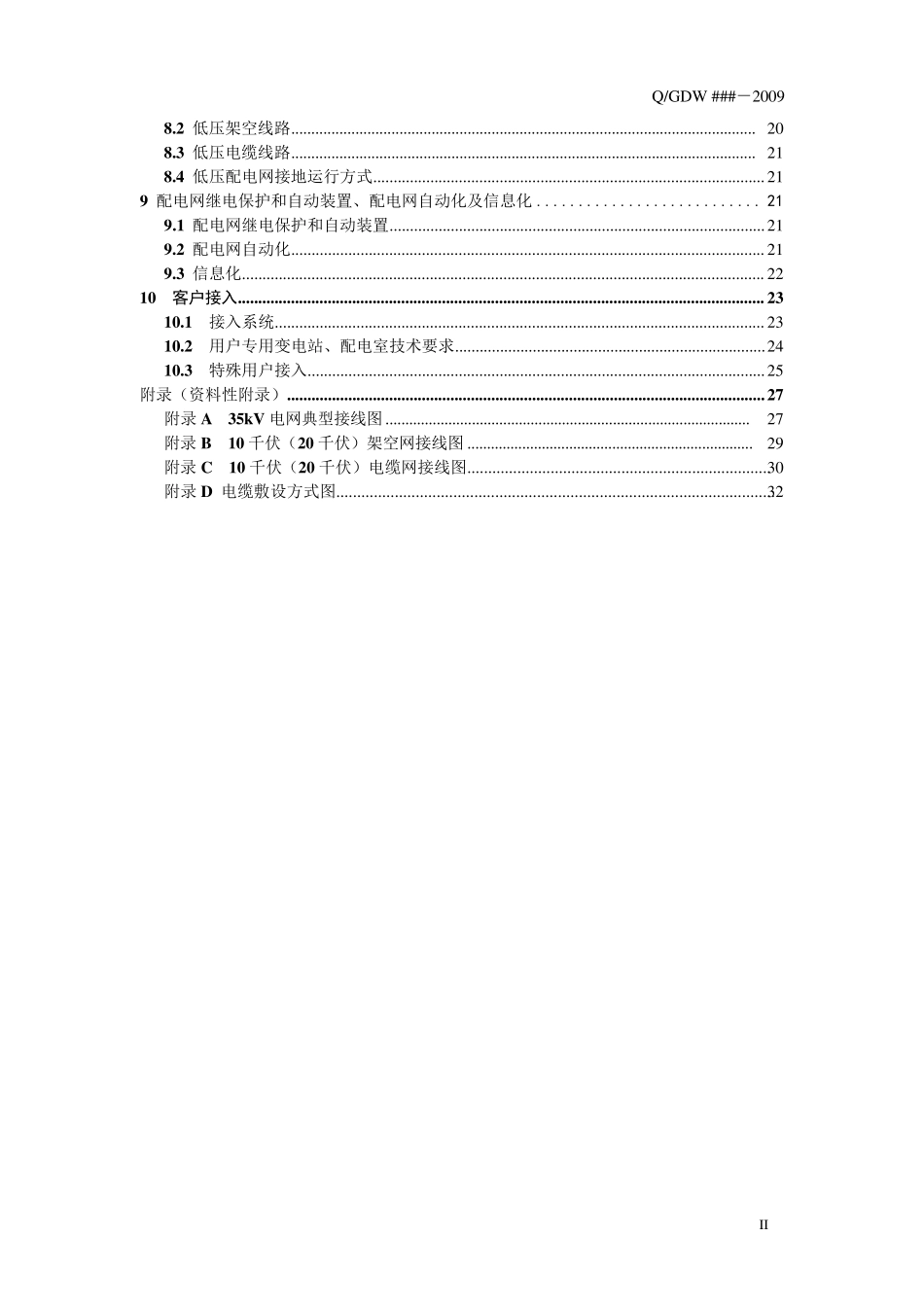 国网公司配电网技术导则_第3页