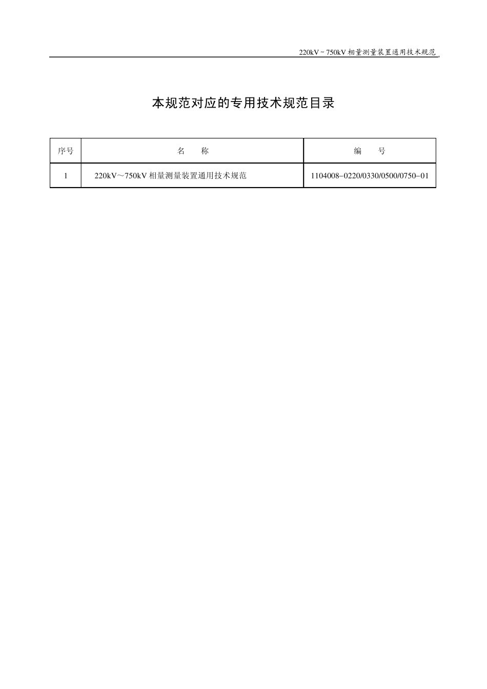 国网向量测量装置技术规范_第2页