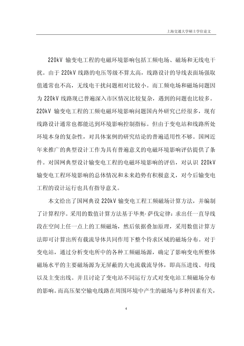 国网典型设计220kV输变电工程的工频磁场评估_第2页