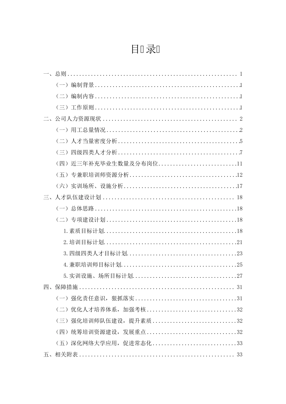 国网安徽省电力公司人才队伍建设三年计划(20162018)_第2页