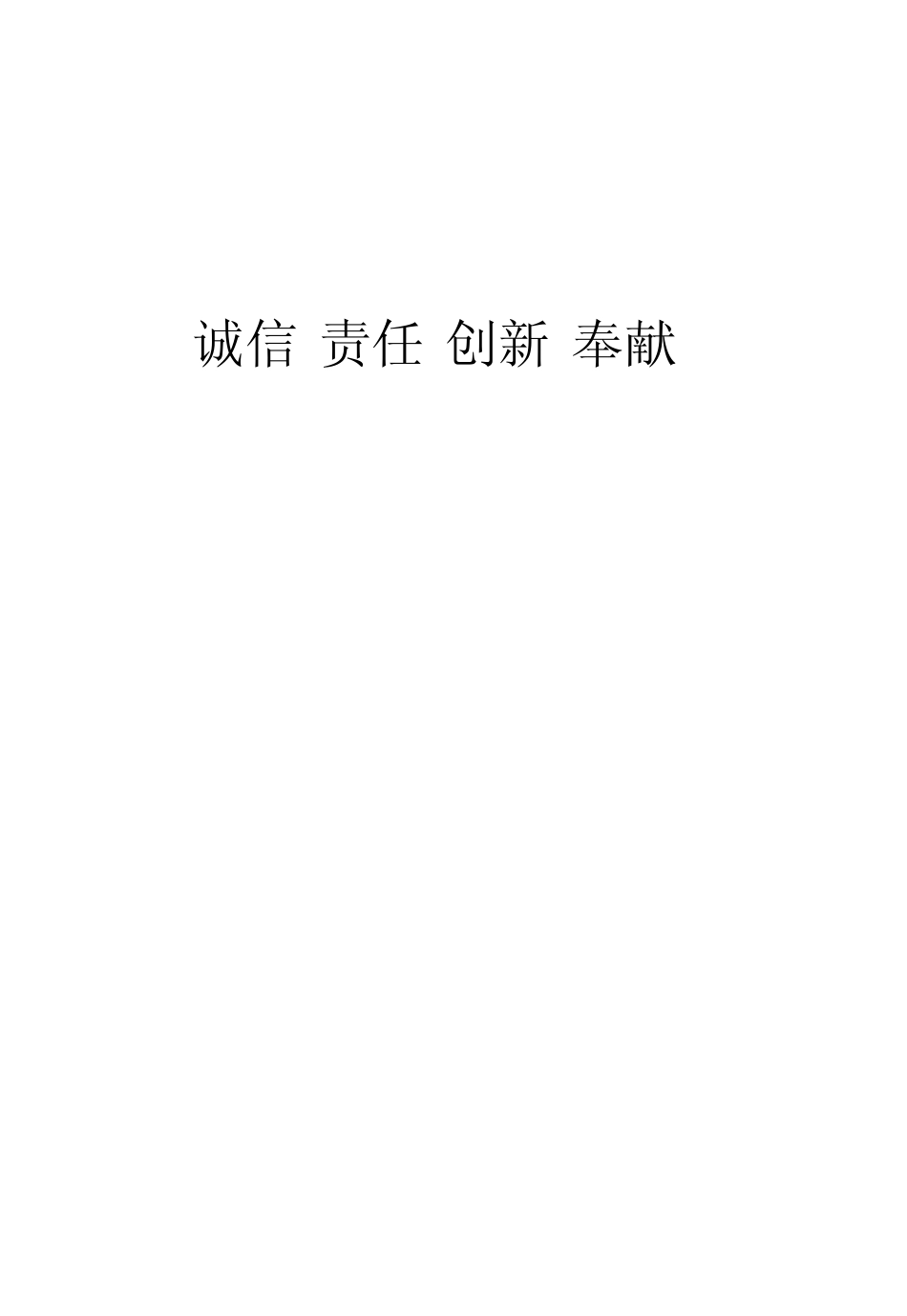 国网技术学院学员手册(32开2011年2月)_第2页