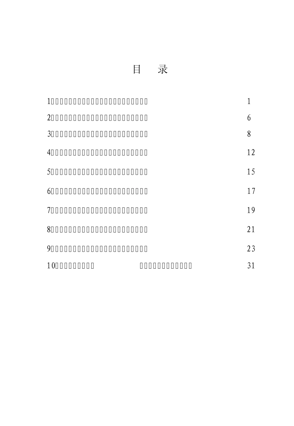 国网技术学院学员手册(32开2011年2月)_第3页
