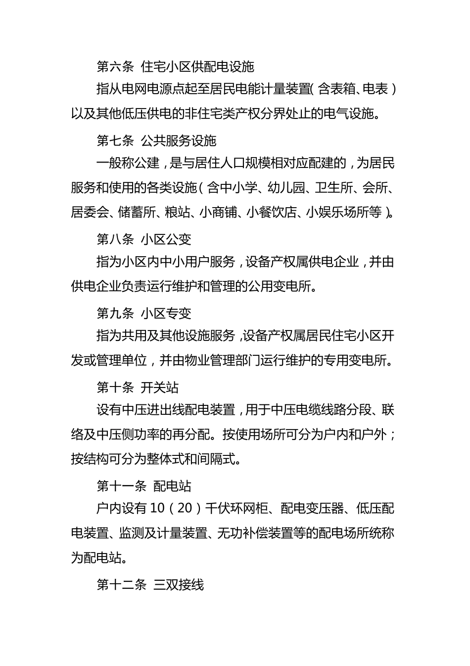 国网浙江省电力公司住宅工程配电设计技术规定_第2页