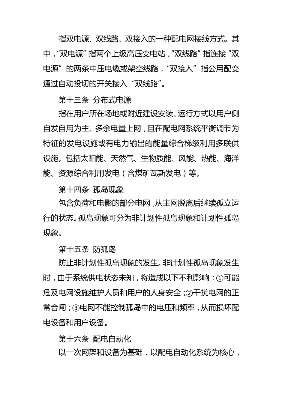 国网浙江省电力公司住宅工程配电设计技术规定_第3页