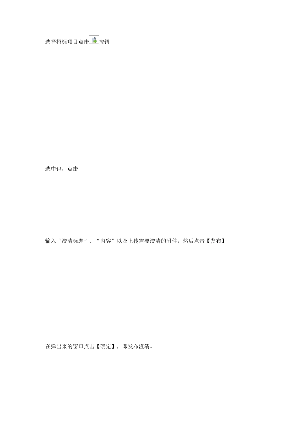 国网电子商务平台—投标管理操作_第2页