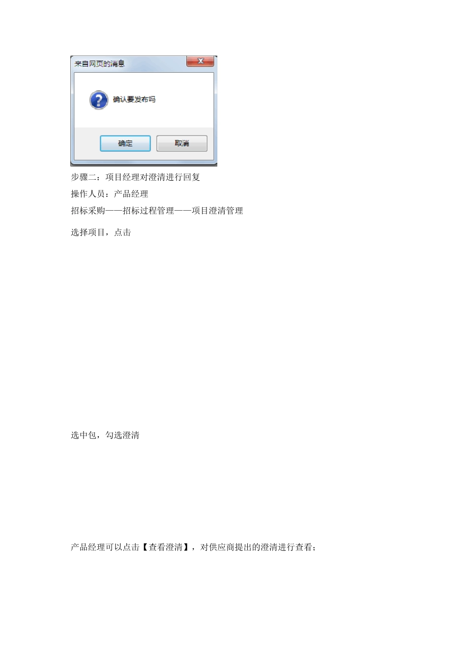 国网电子商务平台—投标管理操作_第3页