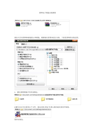 国网电子钥匙安装教程