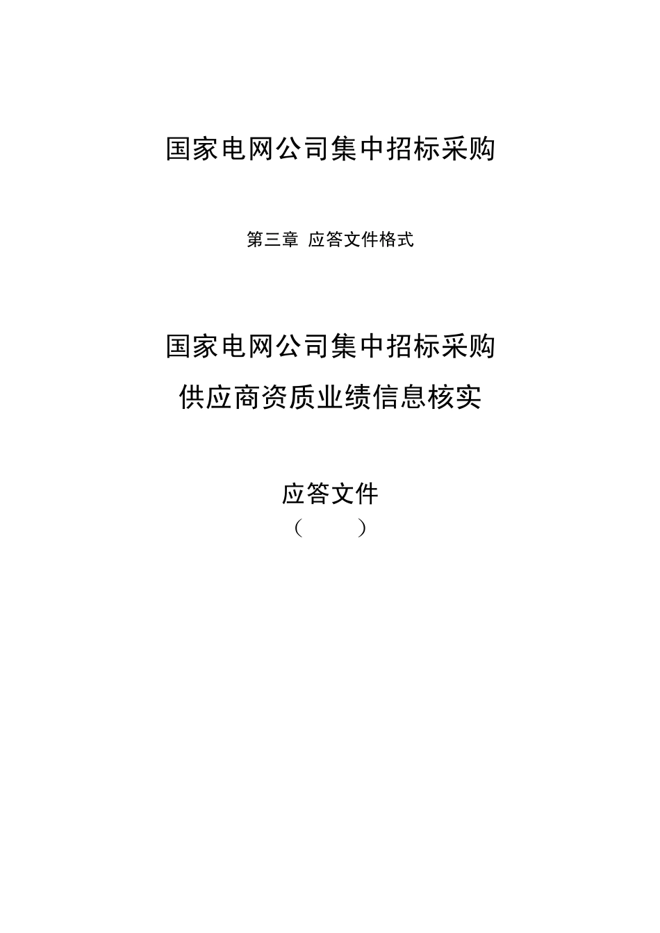 国网电流互感器资质文件_第1页