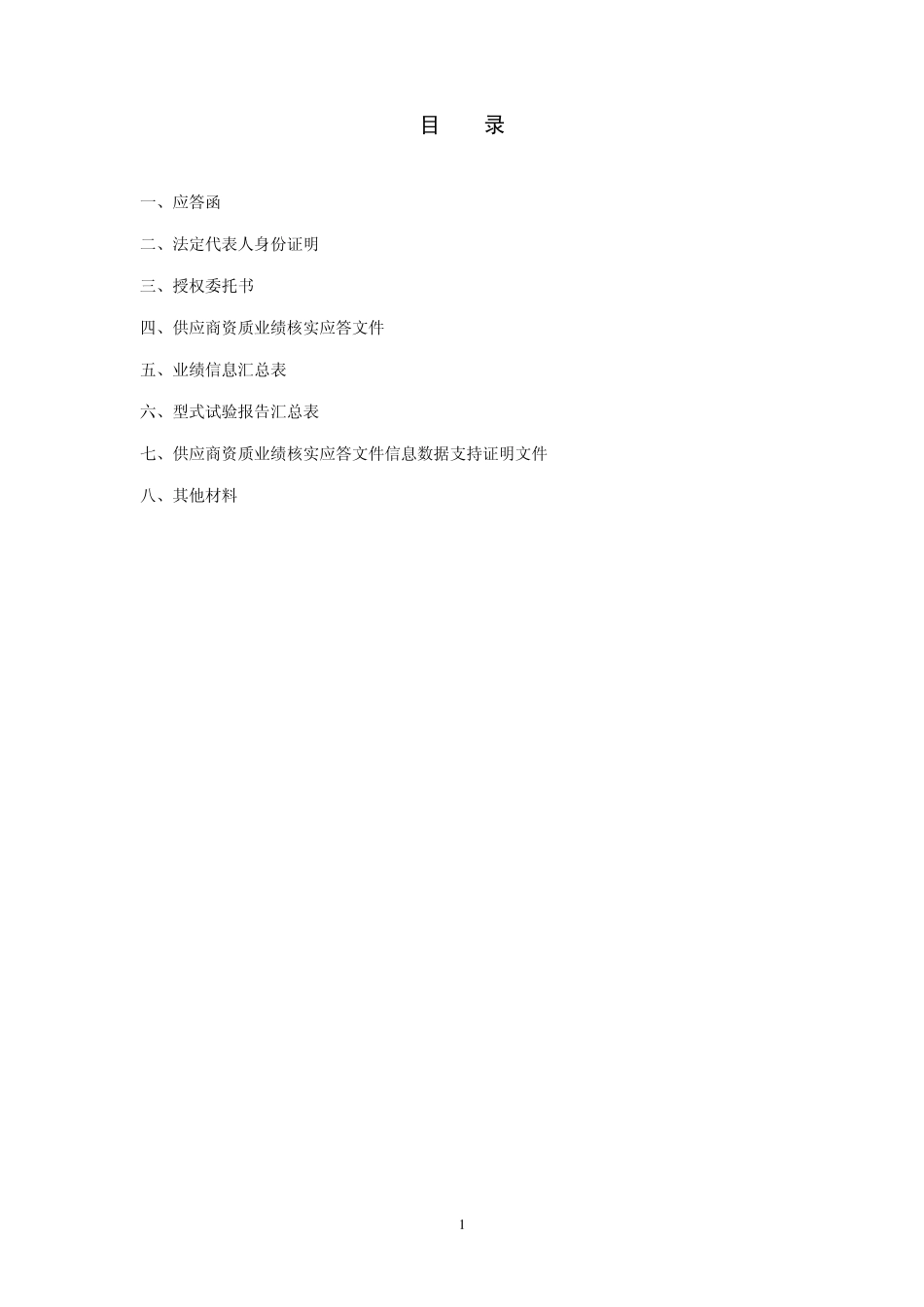 国网电流互感器资质文件_第2页