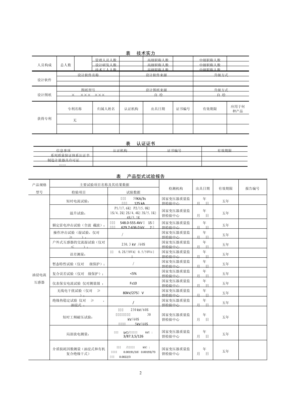 国网电流互感器资质文件_第3页
