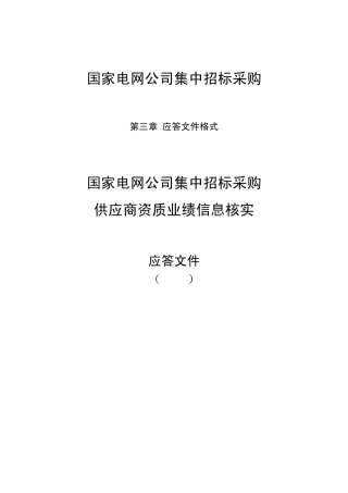 国网电流互感器资质文件