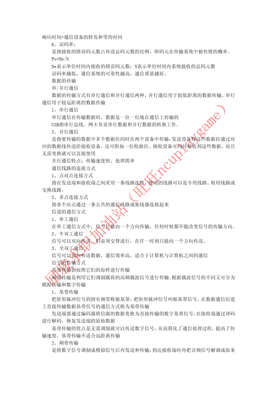 国网笔试知识点详解：通信原理_第2页