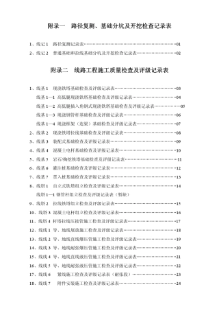 国网线路工程施工评级表格