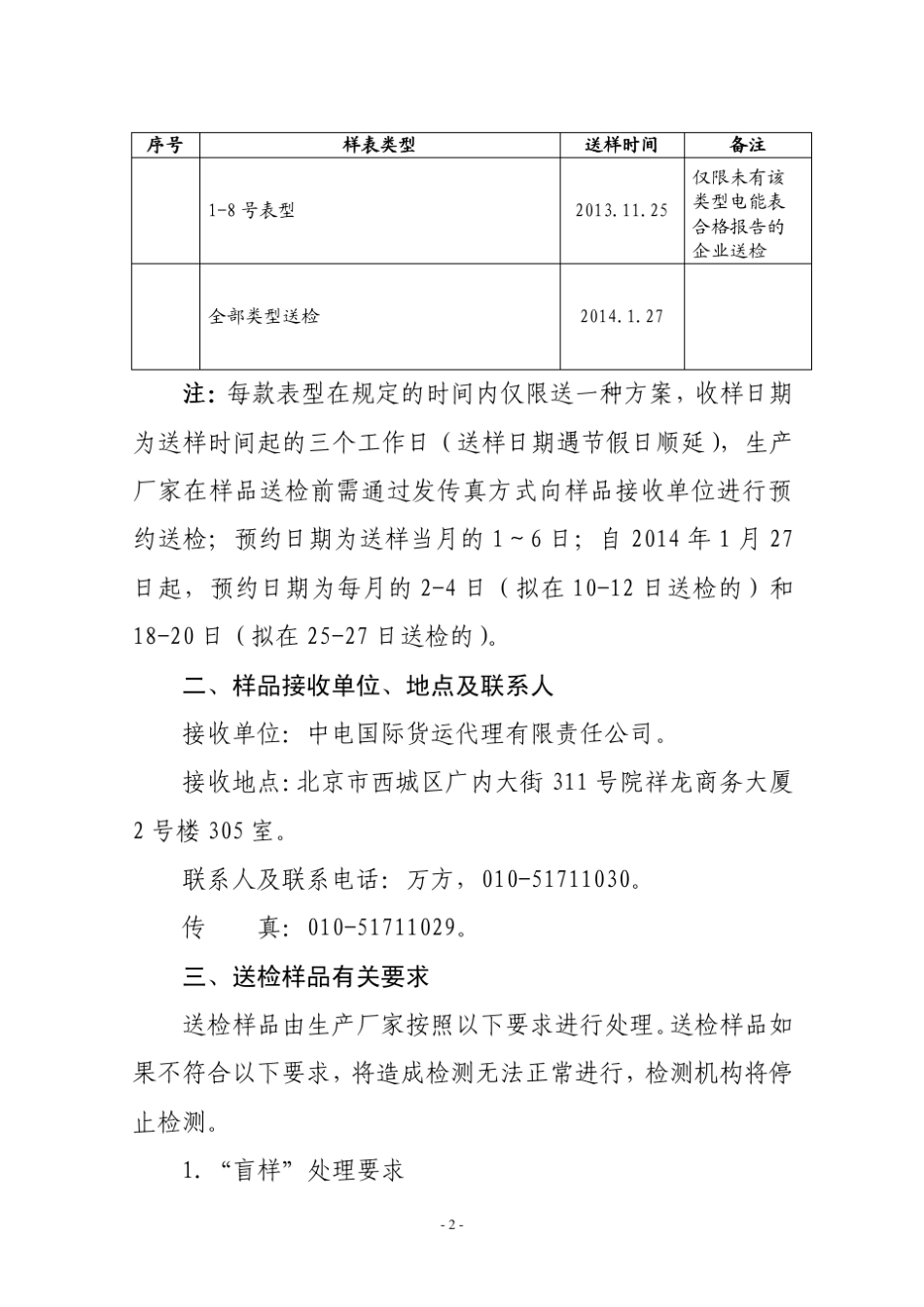 国网计量中心电能表全性能试验_第2页