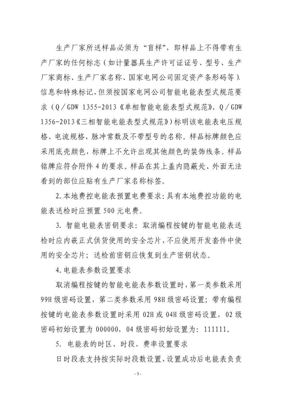 国网计量中心电能表全性能试验_第3页