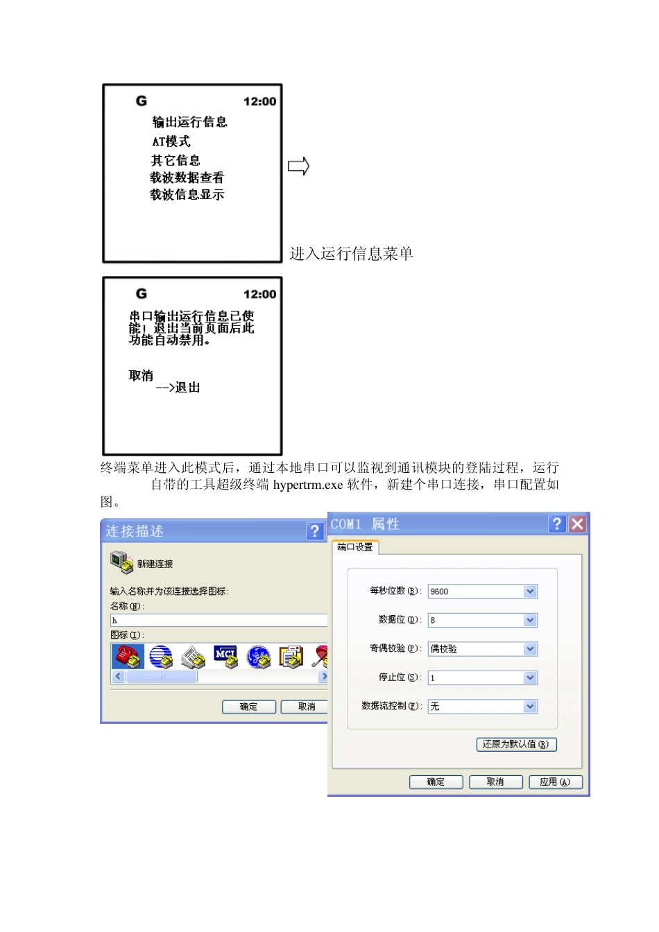 国网集中器培训资料_第3页
