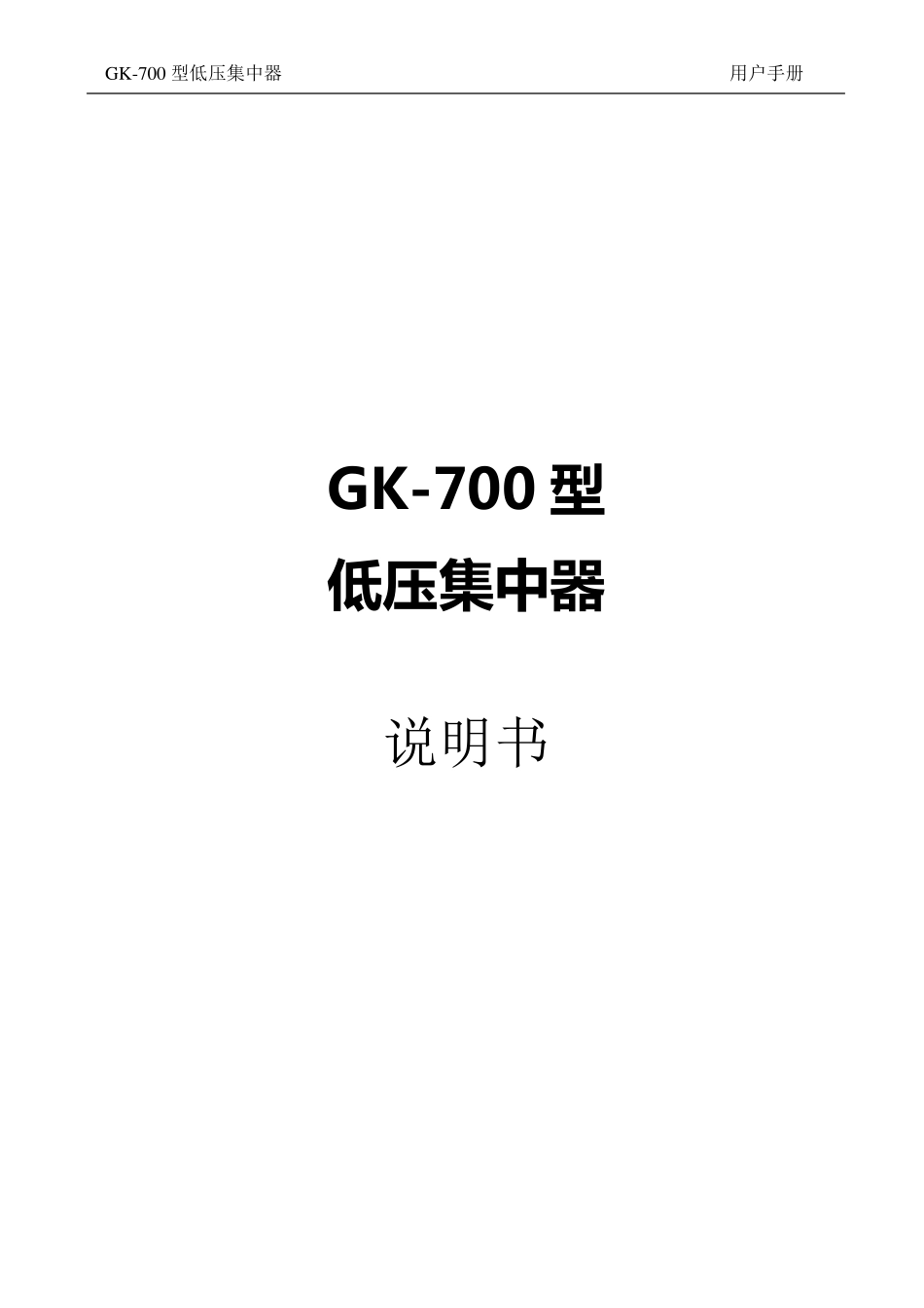 国网集中器说明书_第1页