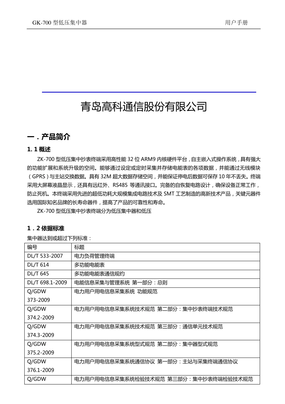 国网集中器说明书_第2页