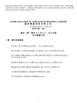 国美2010年企业财务报表