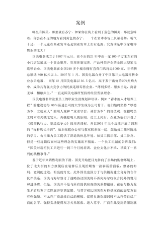 国美与苏宁战略分析