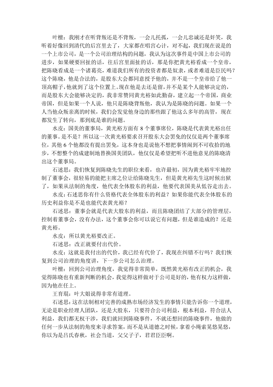 国美公司治理案例_第3页