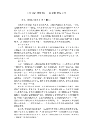 国美公司治理案例