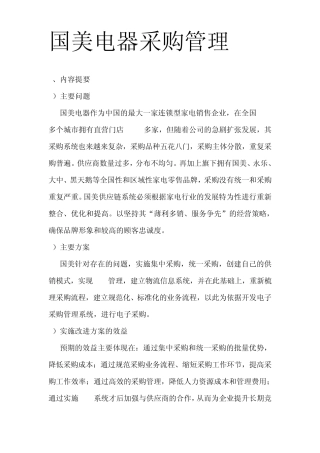 国美电器采购管理