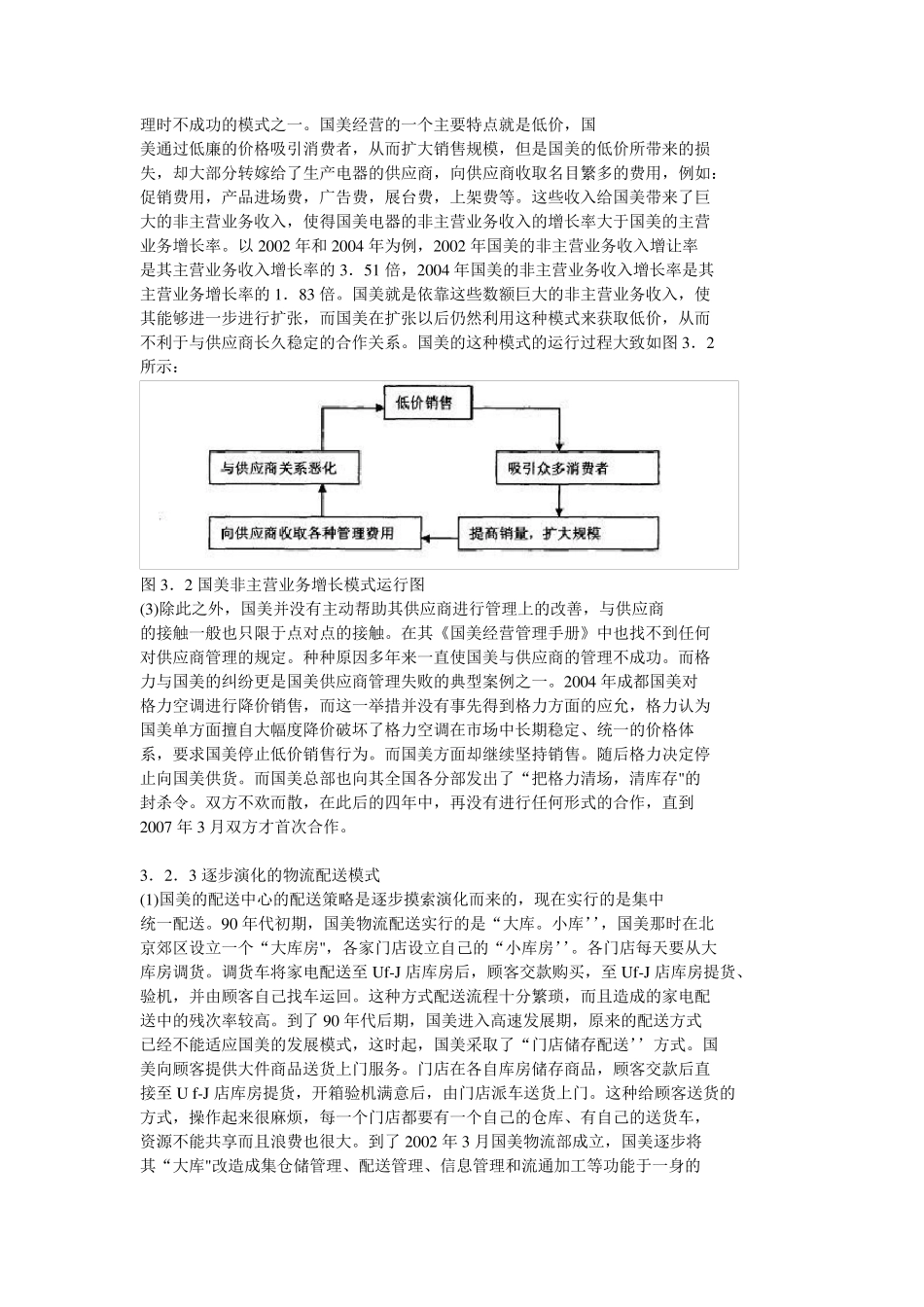 国美电器供应链现状_第3页