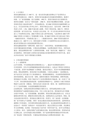 国美电器供应链现状